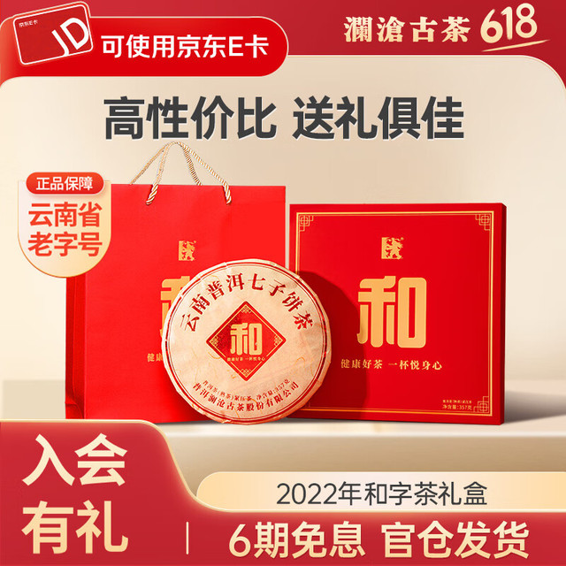 澜沧古茶 普洱茶 熟茶 357g 1饼