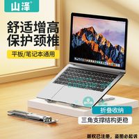 山泽铝合金笔记本电脑支架散热增高架折叠便携平板通用支撑架办公