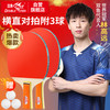 双鱼 乒乓球拍高弹力初学者训练乒乓拍016A横直对拍 附3只球