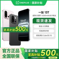 百亿补贴：一加 OnePlus 13T 5G手机 骁龙8至尊版16+512