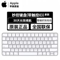 百亿补贴：苹果 Apple Magic Keyboard 78键 蓝牙无线薄膜键盘