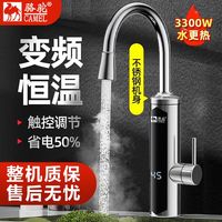 骆驼电器 CAMEL 骆驼冷热两用厨房电热水龙头即热式卫生间通用热得快加热变频恒温