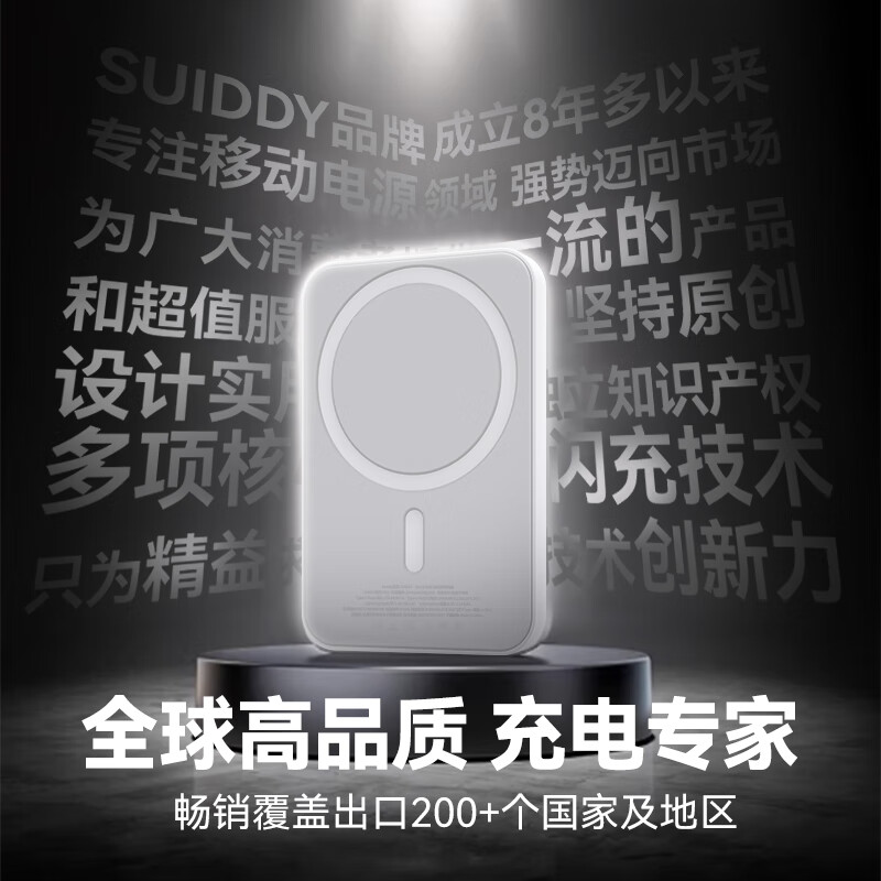  SUIDDY MagSafe无线快充 磁吸充电宝
