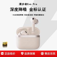 漫步者 真无线主动降噪蓝牙耳机EvoPro入耳式evo pro快充防水运动