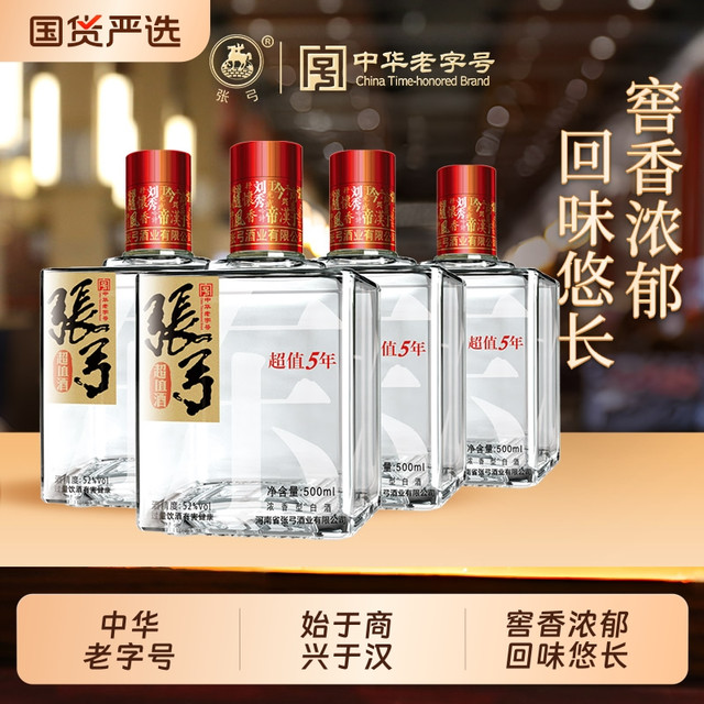 张弓 超值5年 52%vol 浓香型白酒 500ml*4瓶