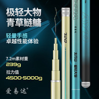 爱易达 太行山 极轻大物竿 7.2m 碳素钓鱼竿