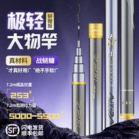 爱易达 Aiyida 爱易达 太行山极轻大物二代 鱼竿 7.2m