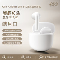 QCY AilyBuds Lite 半入耳式真无线降噪蓝牙耳机 白色