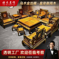 好木名作 楠木沙发 阴沉木卷书沙发十三件套