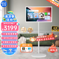 易乐看 ELC 闺蜜机Pro 32英寸4K版可移动电视随心屏 长续航超大平板电脑 健身追剧K歌显示器礼物
