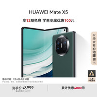 移动端、京东百亿补贴：华为 HUAWEI Mate X5 折叠屏手机 12GB+256GB 青山黛