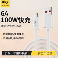 百亿补贴：爱国者 typec100w数据线充电超级快充安卓荣耀小米适用平板笔记本