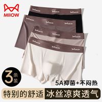猫人经典 Miiow Classic 男士冰丝内裤 中腰抑菌平角裤