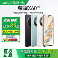 百亿补贴：荣耀 HONOR X60 5G手机