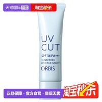奥蜜思 防晒隔离乳霜妆前打底