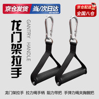 浙睿 龙门架把手 健身弹力带手柄 弹力绳握把配件 1对带挂钩