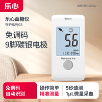 乐心 血糖仪家用测试仪高精准测血糖试纸用的采血针仪器官方旗舰店
