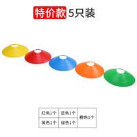 乃力 足球训练标志碟障碍物标志盘 圆口标志碟5只装