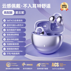 艾勒丝汀 耳夹开放式骨传导概念蓝牙耳机Q1 流光紫