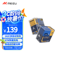 魅族 MEIZU Lynk & Co x PANDAER 67W GaN变速箱潮充 超感稳连2.0 智能分配3.0 领克联名 （PTC07）