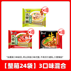 白象 方便面 原汁+红烧+香辣共24袋