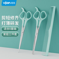 易简 儿童理发剪刀 婴儿刘海剪平剪牙剪打薄碎发剪工具套装 YP33 儿童理发3件套