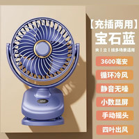 悍仕优【SY】桌面小风扇办公室便携式宿舍床上超长续航婴儿USB电风扇 宝石蓝【四叶充插两用】3600毫安五档
