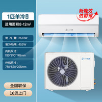 恬美 空调挂机1.5匹冷暖变频壁挂式家用静音防直吹省电空调1匹单冷包安装新一级