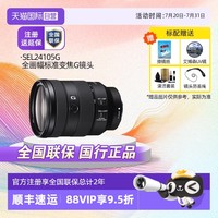 索尼 SONY FE 24-105mm F4 G OSS 标准变焦镜头 索尼FE卡口 77mm