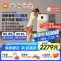 米家 MIJIA 小米宠物净化器 吸猫毛 除异味 杀菌消毒 除过敏原 猫狗伴侣 除臭杀菌吸浮毛