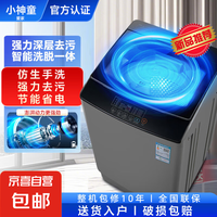 小神童 爱家全自动洗衣机 家用小型波轮 洗脱烘干一体机大容量 宿舍出租房公寓办公室