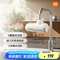 米家 MIJIA MJLTJSQDB01 家用自来水龙头净水器 一机四芯