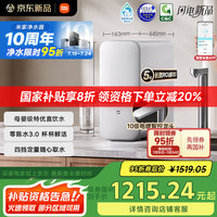 米家 MIJIA 净水器S1 1000G厨下母婴级直饮净水机 家用净饮一体机5年长效RO滤芯4档定量取水10级电镀智控龙头