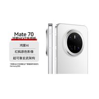 百亿补贴：华为 HUAWEI Mate 70 手机