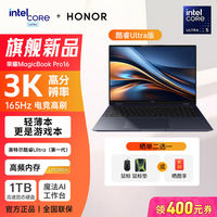 百亿补贴：荣耀 HONOR MagicBookPro16英特尔酷睿Ultra5 125H高刷电竞屏游戏笔记本