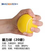 HUWAIREN 握力器 硅胶握力圈 握力球 20磅