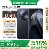 魅族 MEIZU Lucky 08 5G手机 12GB+256GB 陨石黑