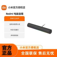 小米 Xiaomi Redmi电脑音箱桌面音响内置麦克风通用家用智能蓝牙大音量