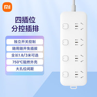 小米 Xiaomi MI）小米插线板（4位4控）分控插座/插线板/插排/排插/接线板/拖线板 4位分控全长1.8米
