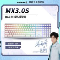 CHERRY MX BOARD 3.0S 109键 2.4G蓝牙 多模无线机械键盘