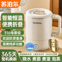 苏泊 SPUCR SUOBQR苏泊烧水壶家用智能恒温折叠便煮水煮茶泡面316食品级电热水壶 1L 米白色