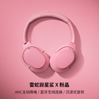 雷蛇 寂星鲨X粉晶头戴式蓝牙无线ANC降噪音乐游戏耳机