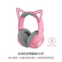 雷蛇 北海巨妖萌猫版V2粉晶白色BT头戴式蓝牙无线耳麦