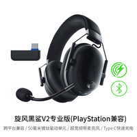 雷蛇 旋风黑鲨V2专业版PS兼容无线双模头戴式游戏耳机