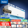 海尔 Haier 净省电·真香版 KFR-35GW/E1-1 新一级能效 壁挂式空调 1.5匹