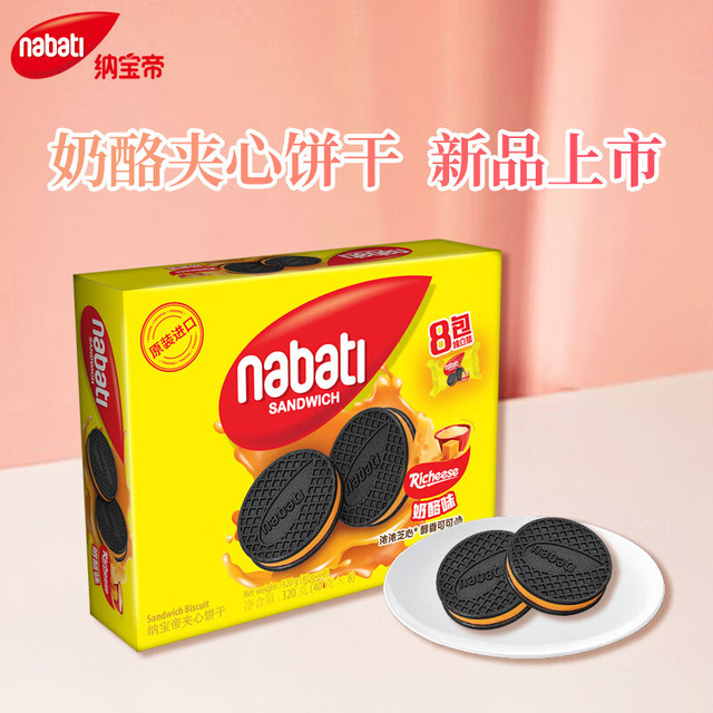 丽芝士 Richeese 纳宝帝奶酪夹心饼干 320克 40g*8包