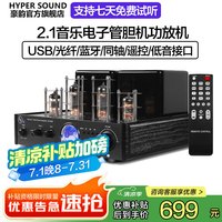 豪韵 HYPER SOUND 功放机家用电子管胆机功放发烧级2.0HiFi支持无损光纤同轴蓝牙 AV-2030胆机/黑色