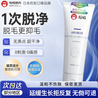 坂崎制药 Sakazaki Pharmaceutical 日本品牌丝滑水润脱毛膏男士女士学生通用腋下腿毛 丝滑水润脱毛膏