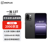 一加 OnePlus 13T 5G手机 16GB+512GB 云墨黑 骁龙8至尊版