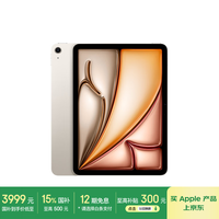 苹果 Apple iPad Air 7 M3版 11英寸 平板电脑 无线局域网机型 256GB 星光色 MCA44CH/A